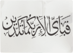 Islamic Calligraphy Stencil