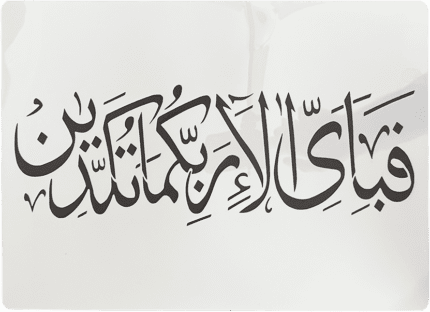 Islamic Calligraphy Stencil