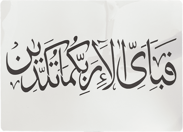 Islamic Calligraphy Stencil