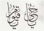 Islamic Calligraphy Stencil