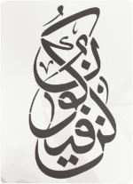 Islamic Calligraphy Stencil