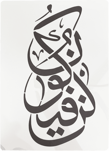 Islamic Calligraphy Stencil