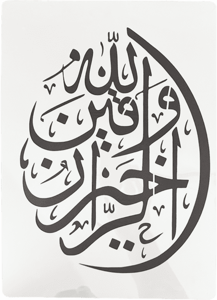 Islamic Calligraphy Stencil