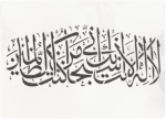 Islamic Calligraphy Stencil