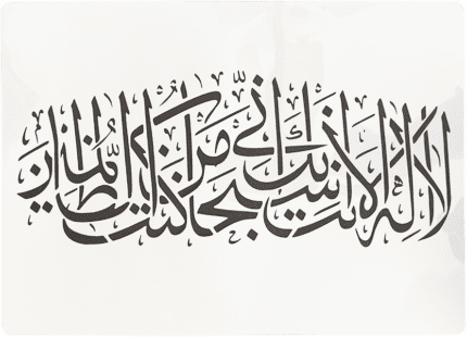 Islamic Calligraphy Stencil