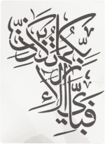 Islamic Calligraphy Stencil