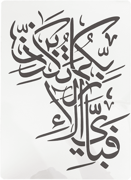 Islamic Calligraphy Stencil