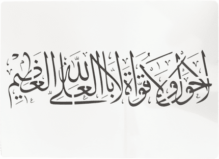 Islamic Calligraphy Stencil