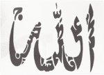 Islamic Calligraphy Stencil