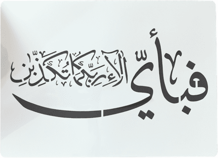 Islamic Calligraphy Stencil