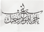 Islamic Calligraphy Stencil