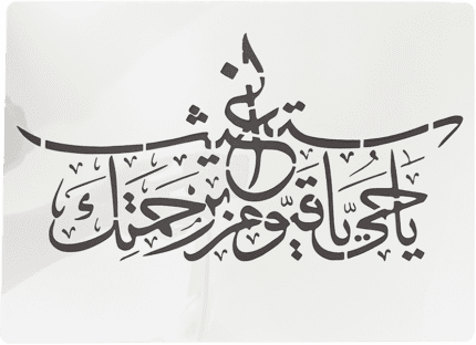 Islamic Calligraphy Stencil